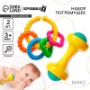 Крошка Я Набор погремушек «Маленькие радости», 2 штуки