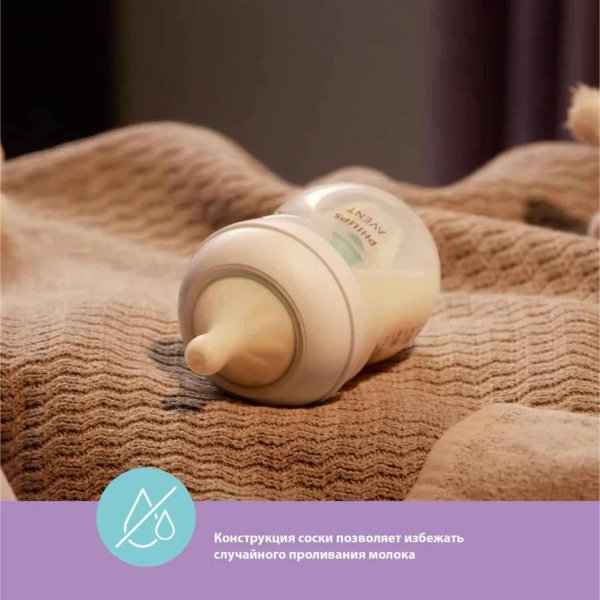 Avent Бутылочка для кормления Natural Response с клапаном AirFree, 125 мл