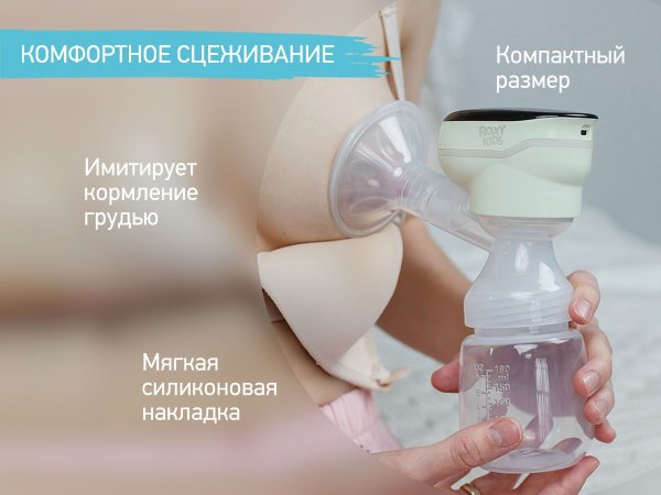 Roxy-Kids Молокоотсос электрический с бутылочкой / цвет зеленый