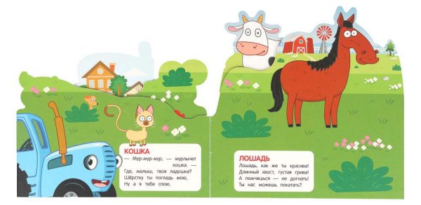 Умка Книга с закладками «Синий Трактор. На ферме»