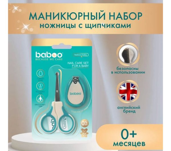 Baboo Ножницы с щипчиками для ногтей