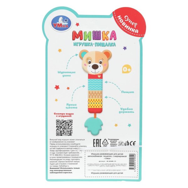 402382 Погремушка Мишка на блист. Умка 