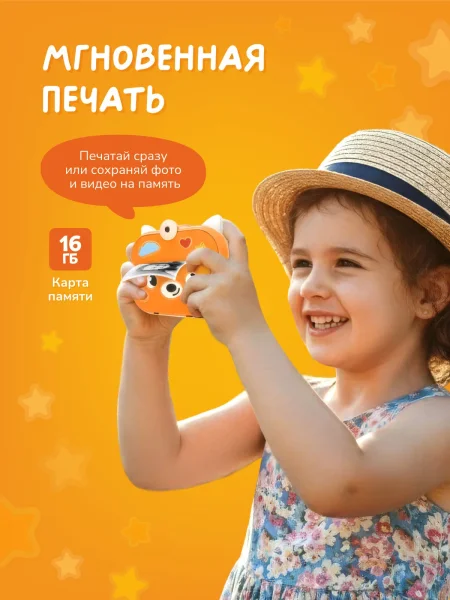 Фотоаппарат моментальной печати Abumba Лисёнок. 
