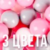 Набор шаров 150 шт ( розовый , серый , белый )