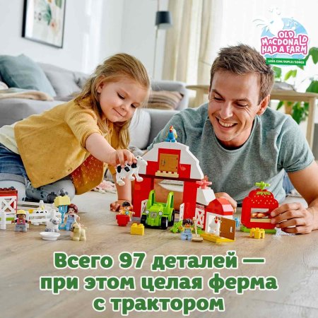 LEGO DUPLO Town Конструктор "Фермерский трактор, домик и животные"