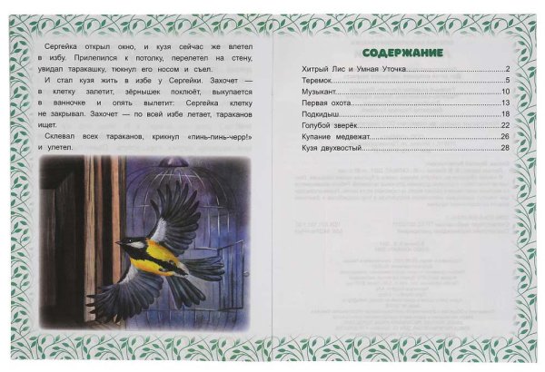 Умка Книга «В. В. Бианки. Лесные сказки»