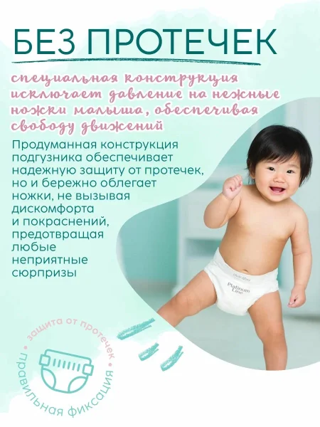 Подгузники Marabu Platinum Line,M, 6-11 кг, 44 шт./кор. 4шт.
