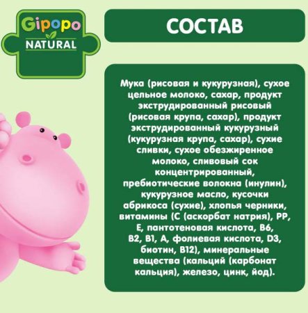 Gipopo Каша молочная мультизлаковая с кусочками абрикоса и черники, с 12 месяцев, 200 г