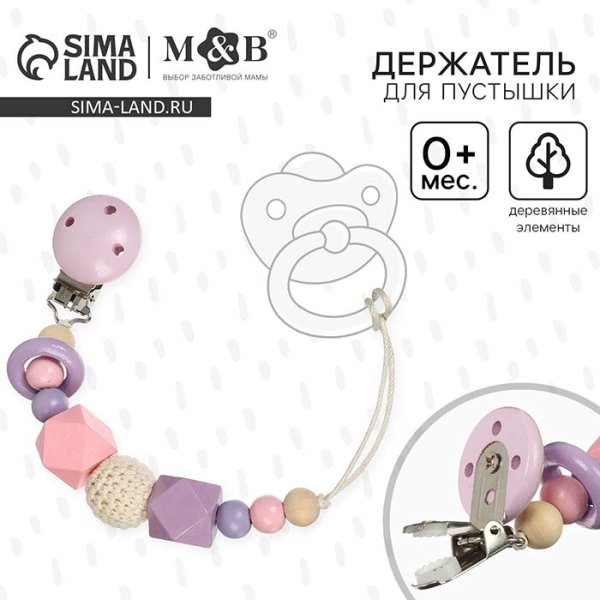 Mum&Baby Держатель для пустышки «Колечко» / цвет розовый
