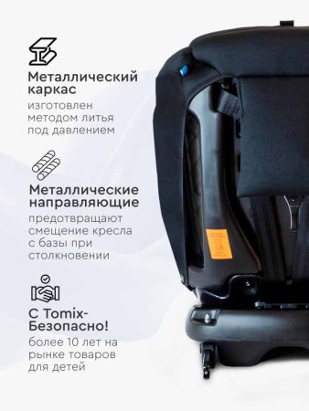 Tomix Автокресло Major IsoFix (0-36 кг) / цвет чёрный