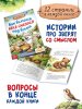 Книги детские «Сказки про животных», набор 8 шт. по 12 стр.