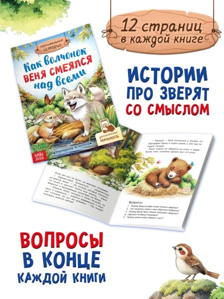 Книги детские «Сказки про животных», набор 8 шт. по 12 стр.