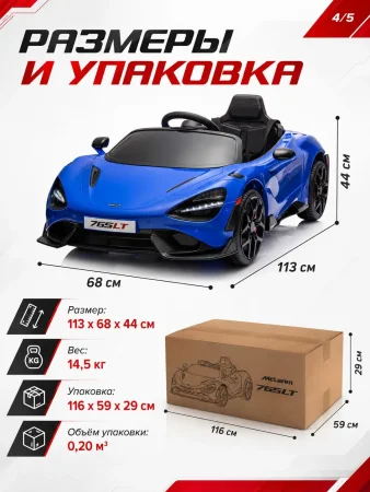 BBH035Автомобиль McLaren 4х4 (Синий)