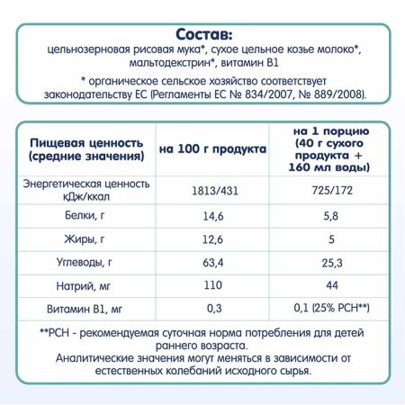 Fleur Alpine Каша на козьем молоке детская Рисовая, с 4 месяцев, 200 г