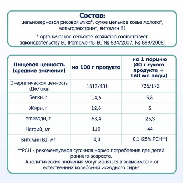 Fleur Alpine Каша на козьем молоке детская Рисовая, с 4 месяцев, 200 г