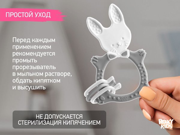 ROXY-KIDS Прорезыватель универсальный для малышей BUNNY TEETHER / цвет серый