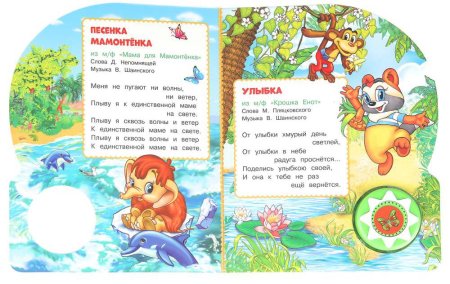 Умка Музыкальная книга «Союзмультфильм. Песни из любимых мультиков»