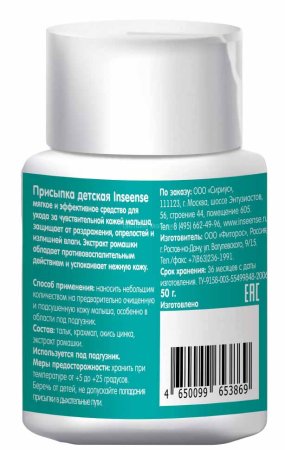 Inseense Присыпка детская, 50 г