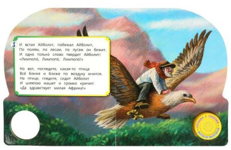Умка Музыкальная книга «К. Чуковский. Айболит»  – внешний вид и детали