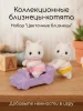 Цветочные котята-близнецы 