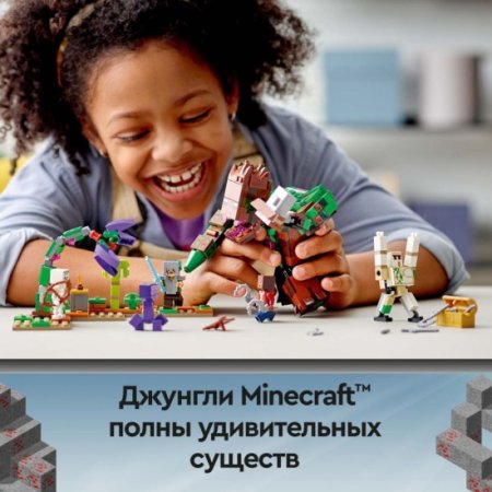 LEGO Minecraft Конструктор "Мерзость из джунглей", 489 деталей