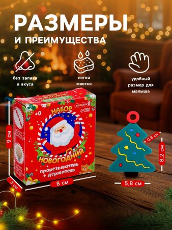 Крошка Я набор "Новогодний прорезыватель с держателем", SL-07118A елочка, цвет зеленый    10348917
