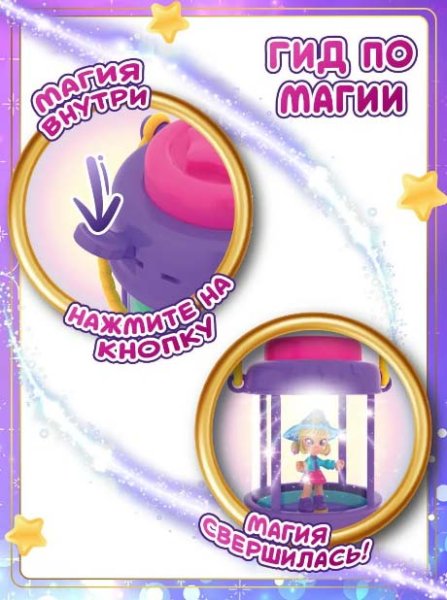Magic Mini Mysteries Набор "Фонарь-телепорт и Волшебная Комната" Спальня