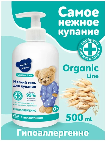Детский гель для купания мягкого действия, 500мл, "Organic line"