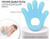 Крошка Я Прорезыватель силиконовый охлаждающий «Ладошка» / цвет голубой