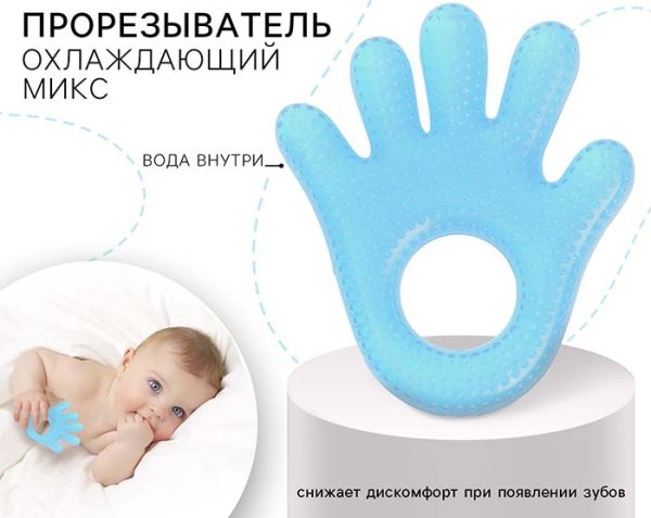 Крошка Я Прорезыватель силиконовый охлаждающий «Ладошка» / цвет голубой