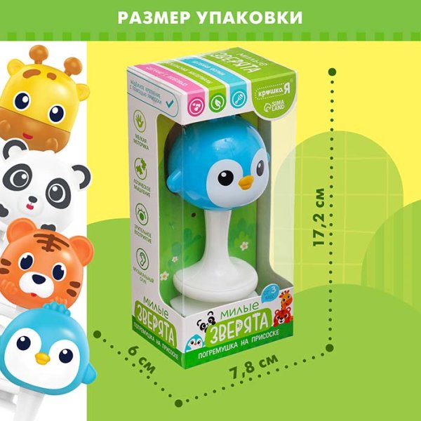 Крошка Я Погремушка "Веселые зверята"