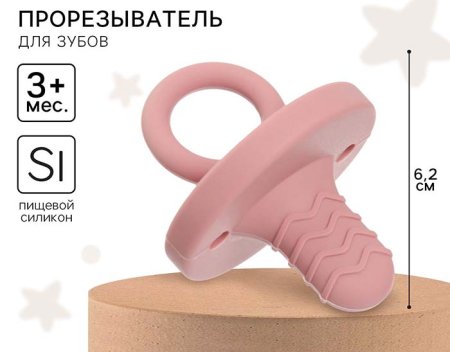 Mum&Baby Прорезыватель силиконовый «Пустышка» / цвет розовый