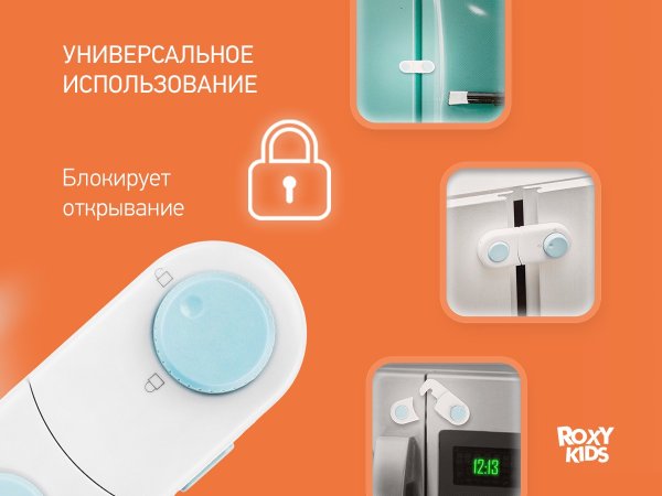 Roxy Kids Блокиратор короткий для створок, с переключателем, 2 штуки