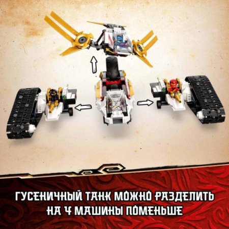 LEGO Ninjago Конструктор "Сверхзвуковой самолёт", 725 деталей