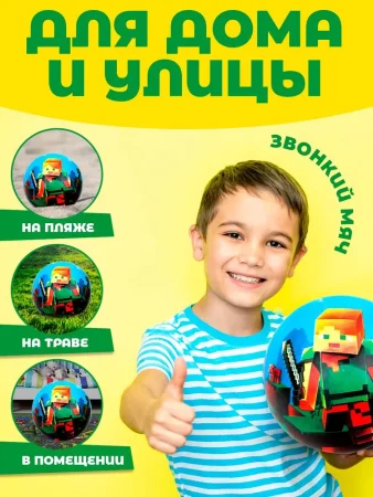 Мяч 23 см с наклейкой майнкрафт ИГРАЕМ ВМЕСТЕ в кор.144шт