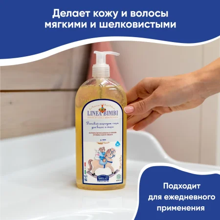 Helan Детский шампунь-гель для волос и тела Linea Bimbi 500 мл