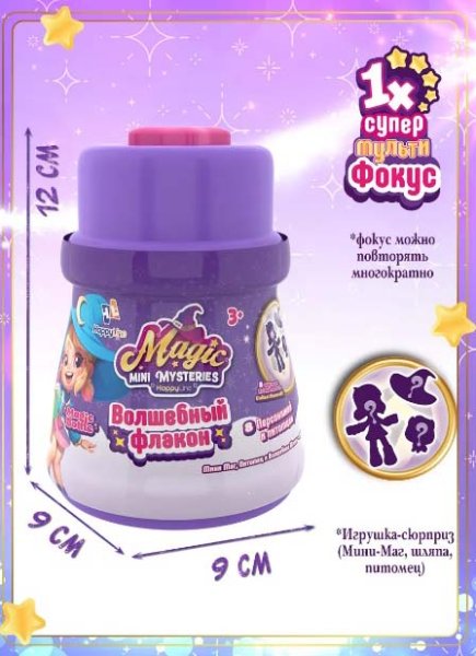 Magic Mini Mysteries Игрушка-сюрприз "Волшебный флакон"