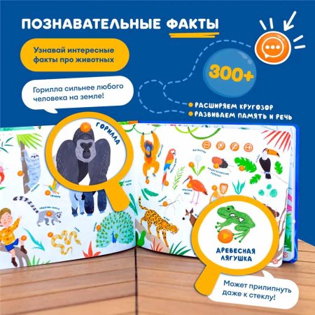 Abumba Интерактивная книга Fingerbook «Какие бывают животные»