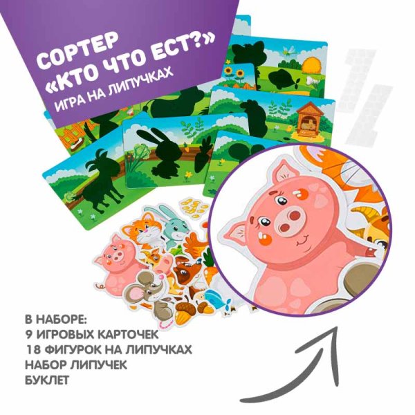 Bondibon Настольная игра "Кто что ест?"
