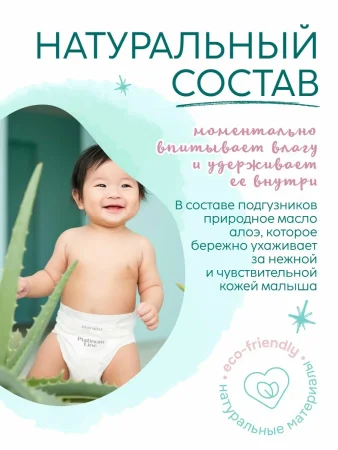 Подгузники Marabu Platinum Line,M, 6-11 кг, 44 шт./кор. 4шт.