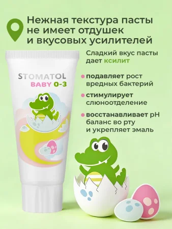 Зубная паста 0-3 лет Baby 50гр STOMATOL 