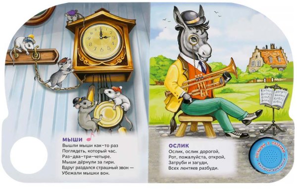 Фото товара Умка Музыкальная книга «С. Маршак. Не может быть» 