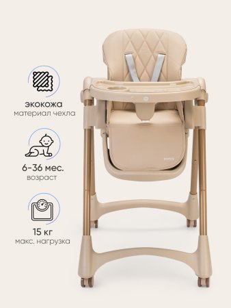 Стульчик для кормления Tomix Lucky V2 (Beige/бежевый)