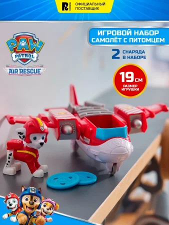 Щенячий патруль. Игровой набор Air Rescue, машинка с фигуркой Маршалл. Paw Patrol