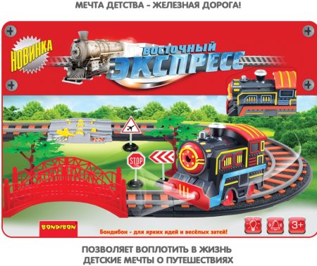  Железная дорога Bondibon "Восточный экспресс" с одним паровозом, дл. пути 154 см, ВОХ 45х31х9см