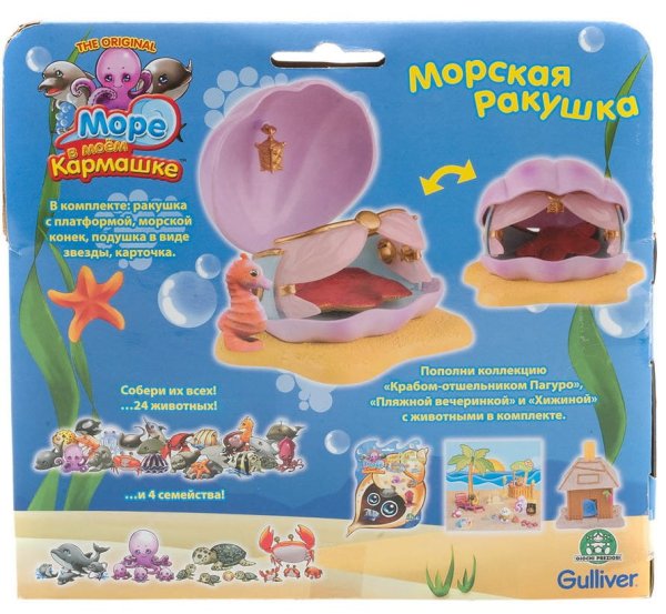 Gulliver игровой набор "морская ракушка" с ракушкой и морским коньком