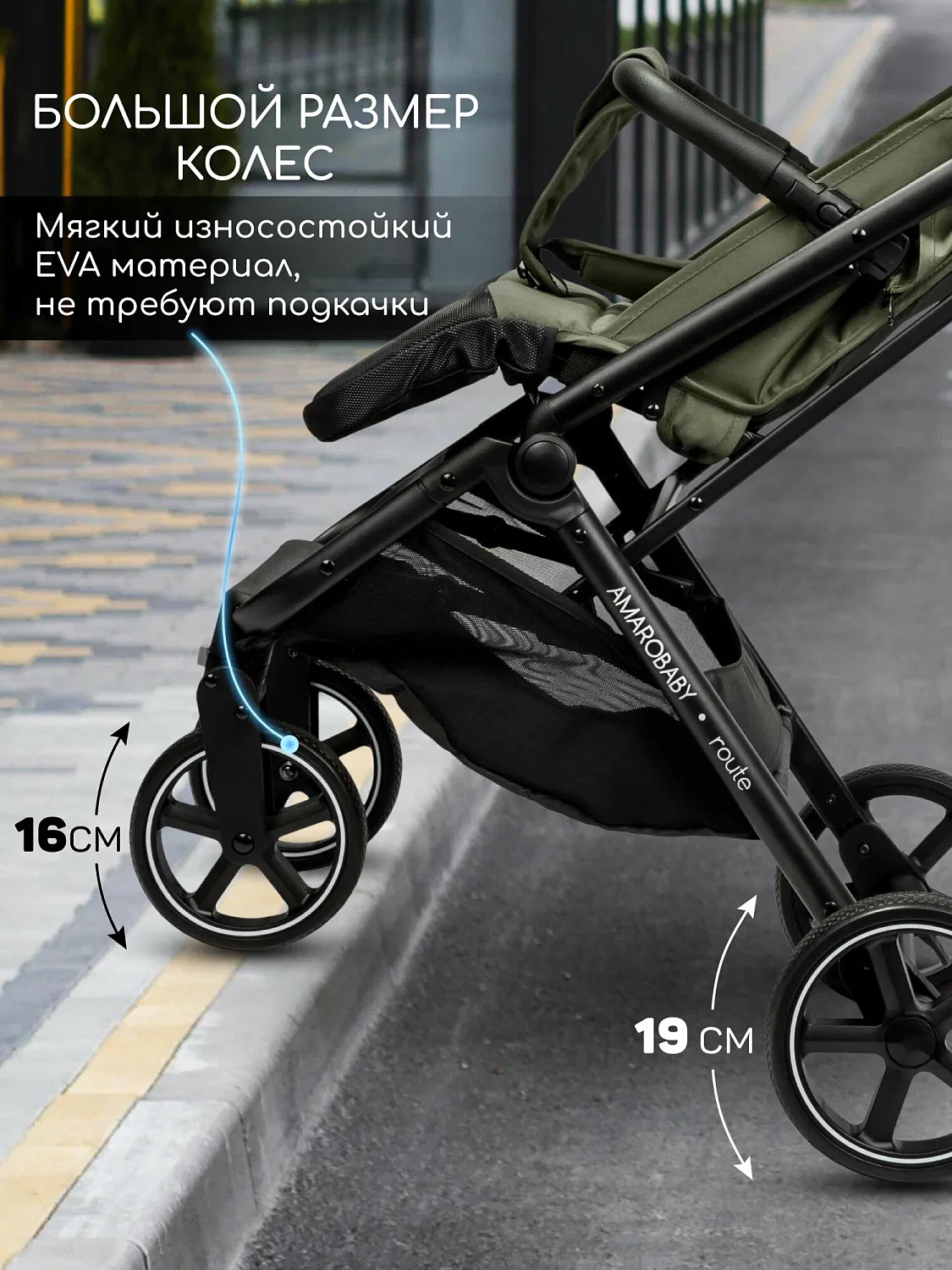 Коляска прогул.Amarobaby, Route