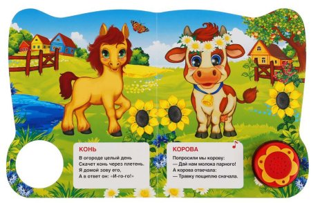 Умка Музыкальная книжка «Домашние животные. М. Дружинина»