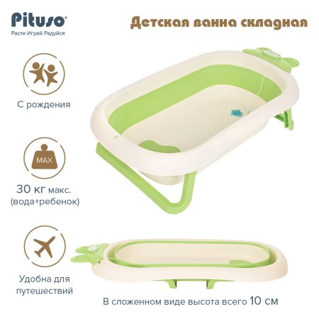 PITUSO Детская ванна складная 91 см,встроенный термометр Gree/Фисташка 91*51*21см 