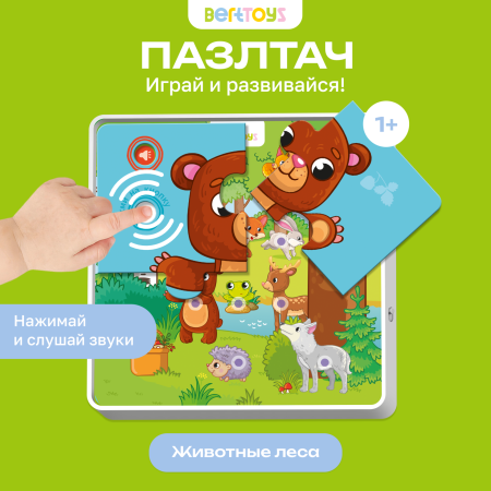  Пазлтач. Говорящие пазлы "Животные леса"